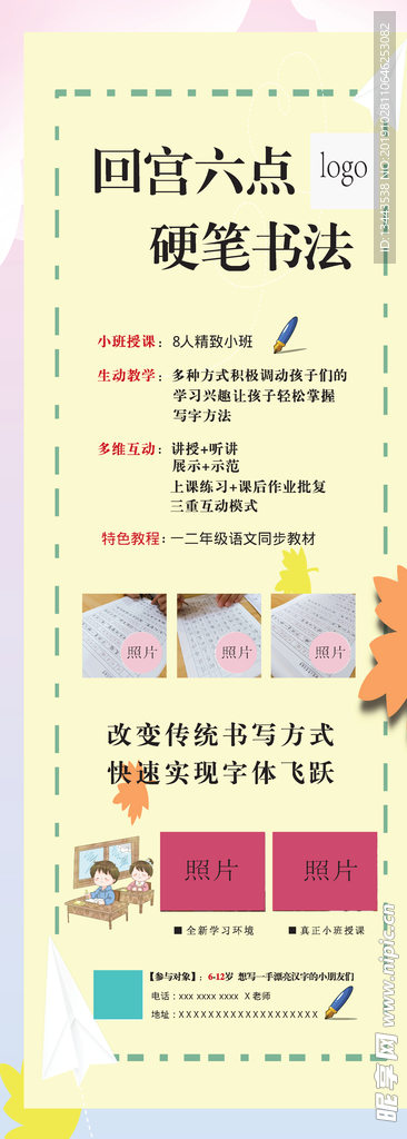 书法易拉宝