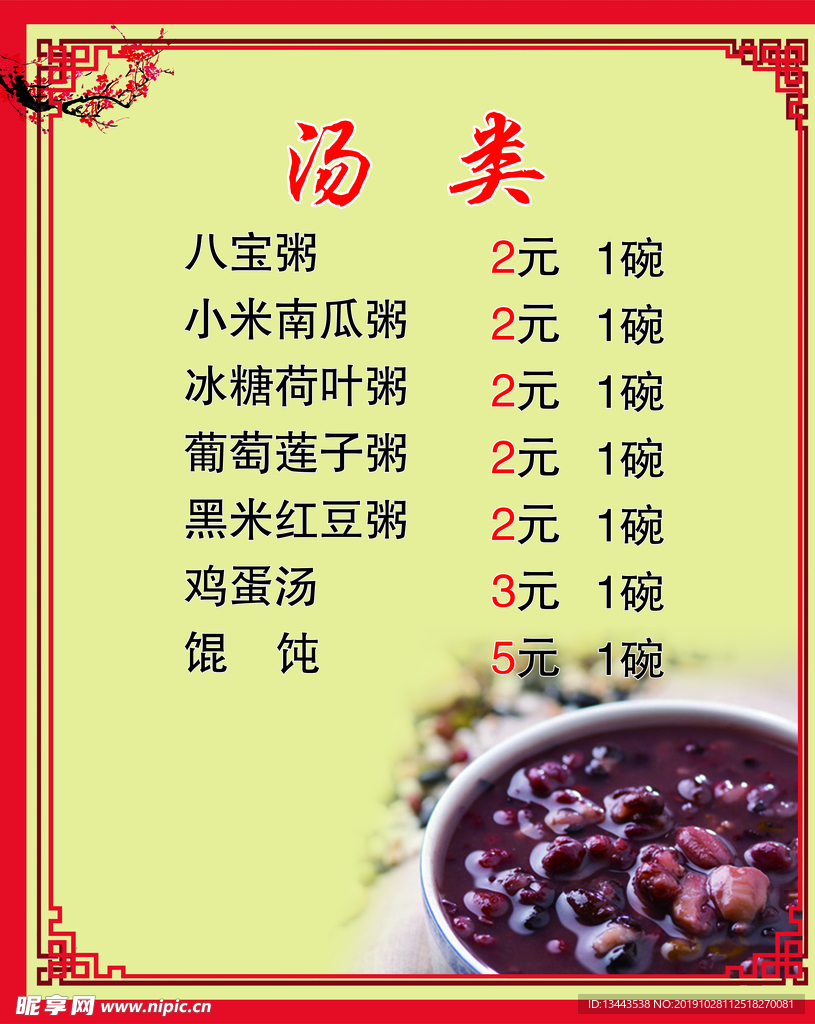 价目表