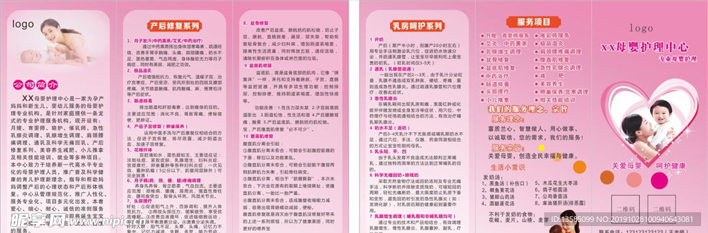 母婴护理中心三折页