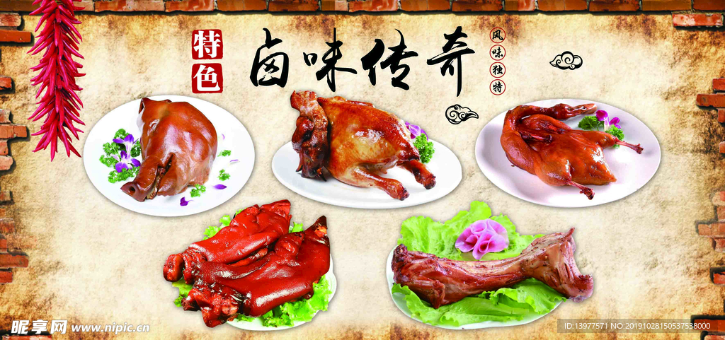 卤味