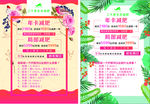 美容海报