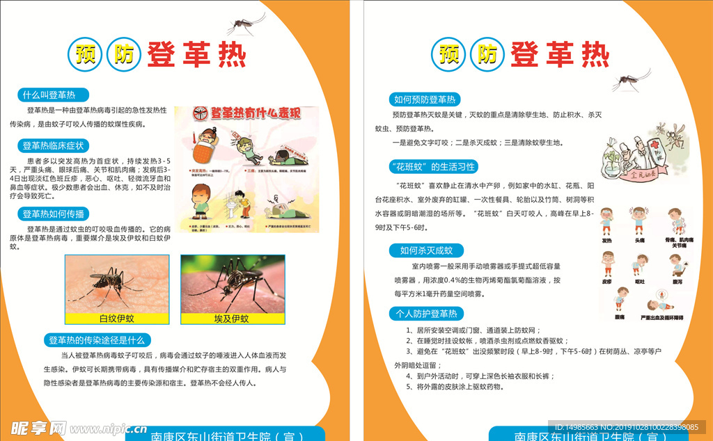 登革热