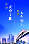 传播安全文化