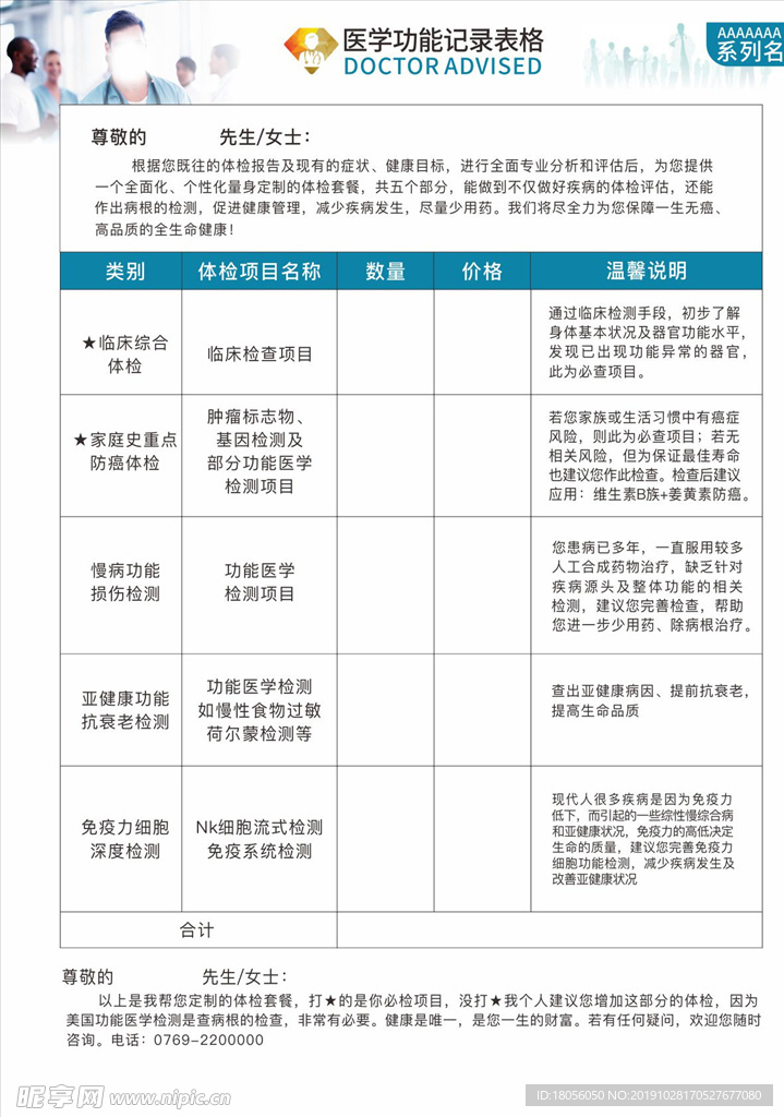 医学功能记录表格