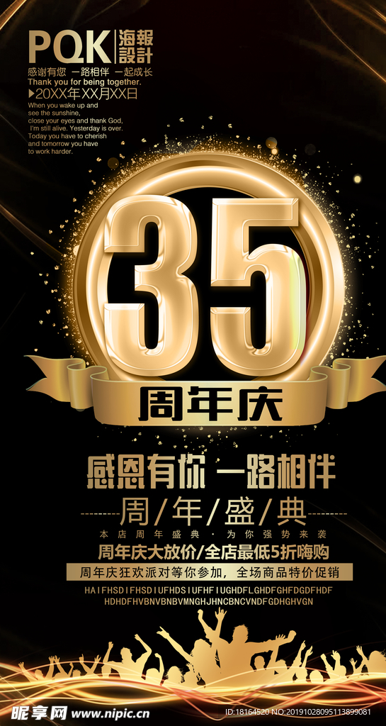 35周年