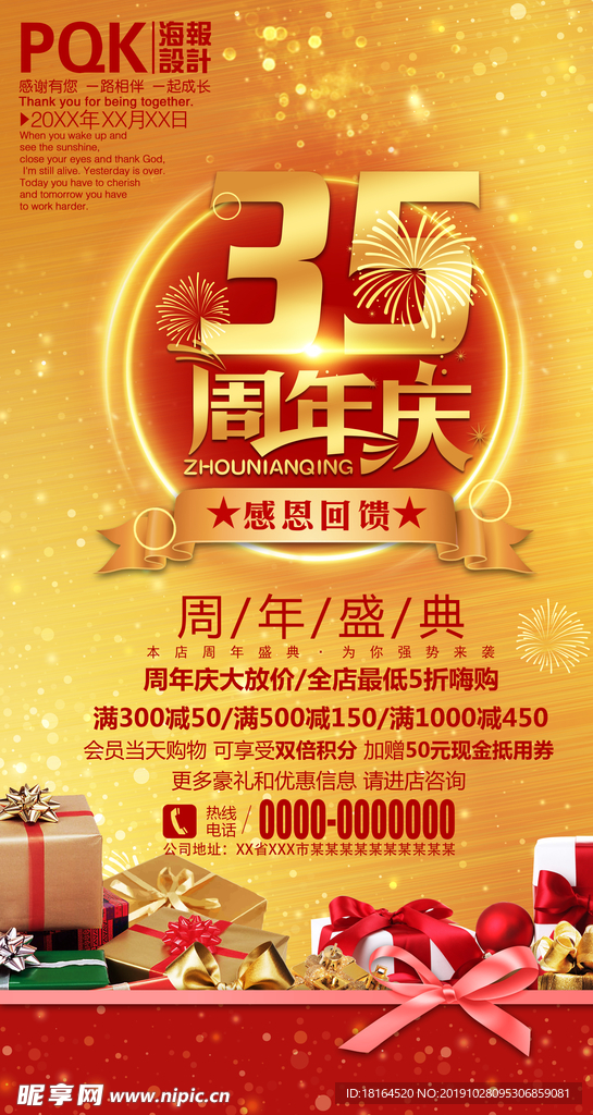 35周年