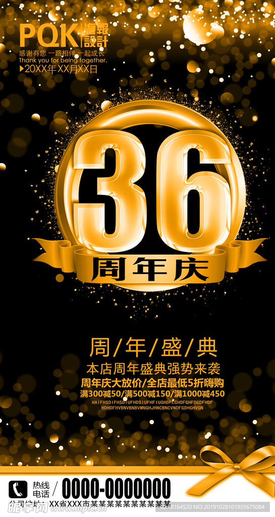 36周年庆