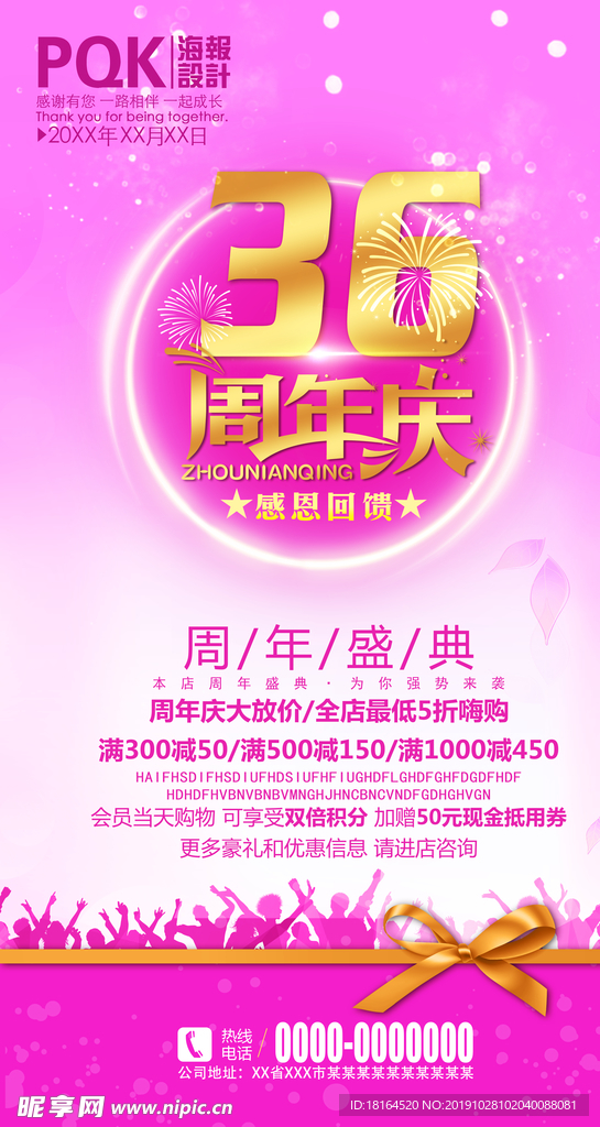 36周年庆
