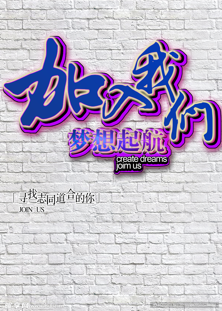 加入我们 梦想起航
