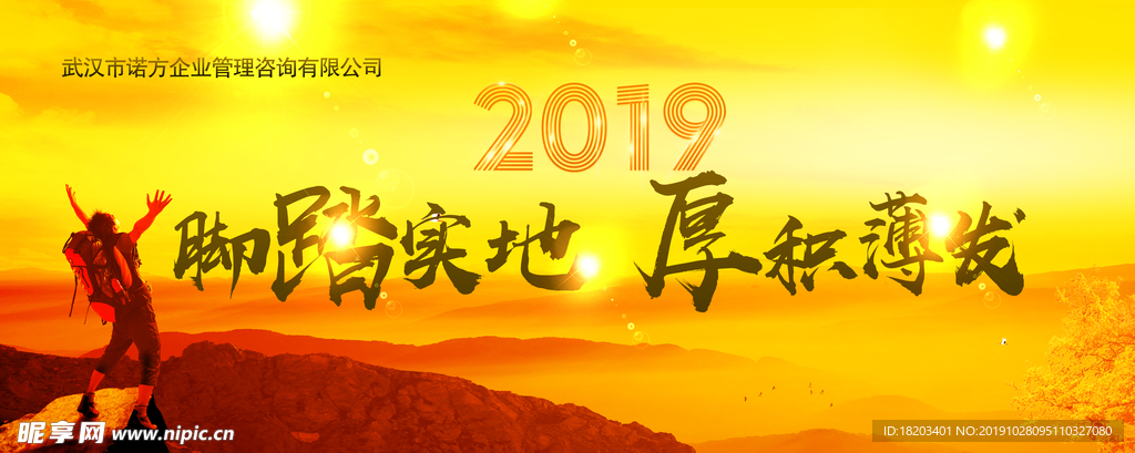 脚踏实地 厚积薄发