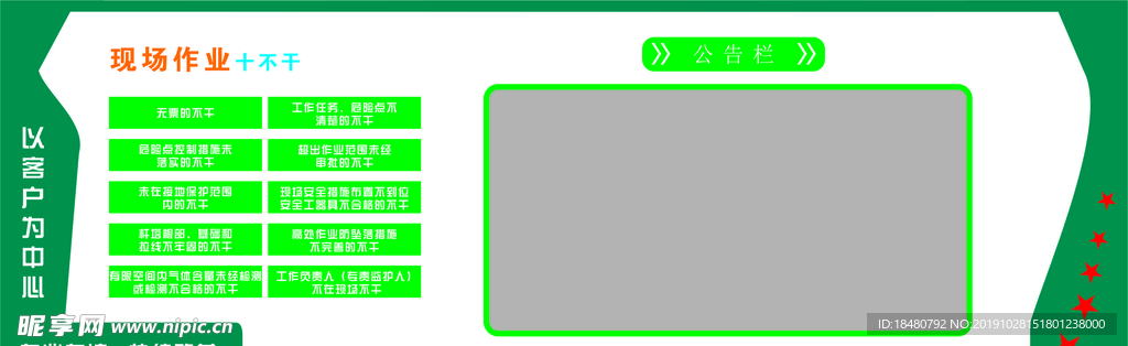 国家电网公示栏