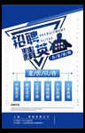 简约招聘精英人才招聘宣传海报