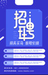 蓝色简约扁平化秋季招聘海报