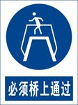 必须桥上通过
