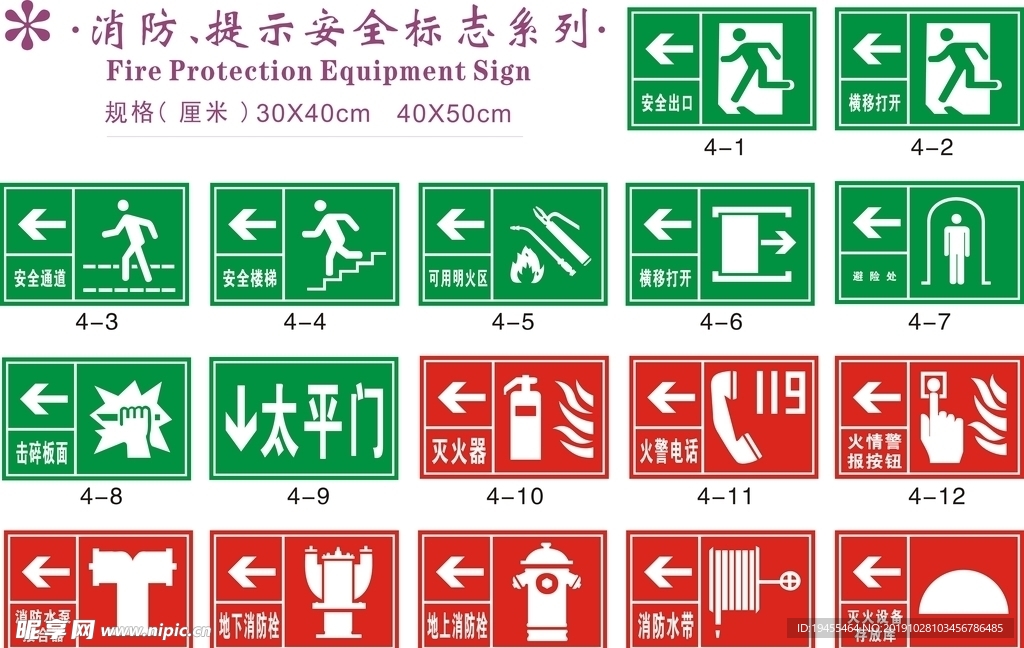 消防安全通道