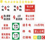 电力安全标志宣传标语