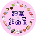 甜品屋