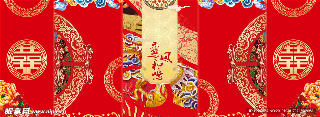 中式婚礼