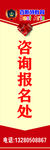 报名咨询
