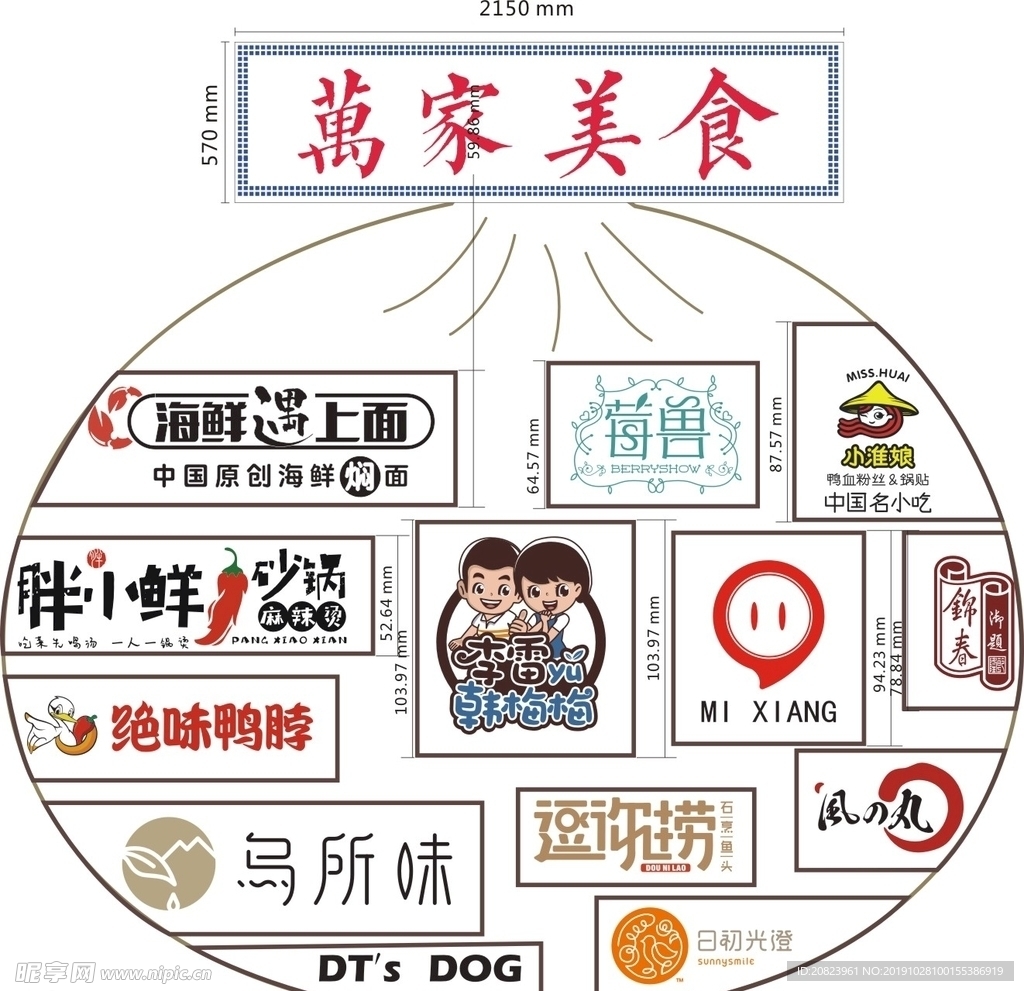 万家美食