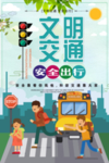 文明交通