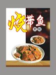 烧带鱼海报