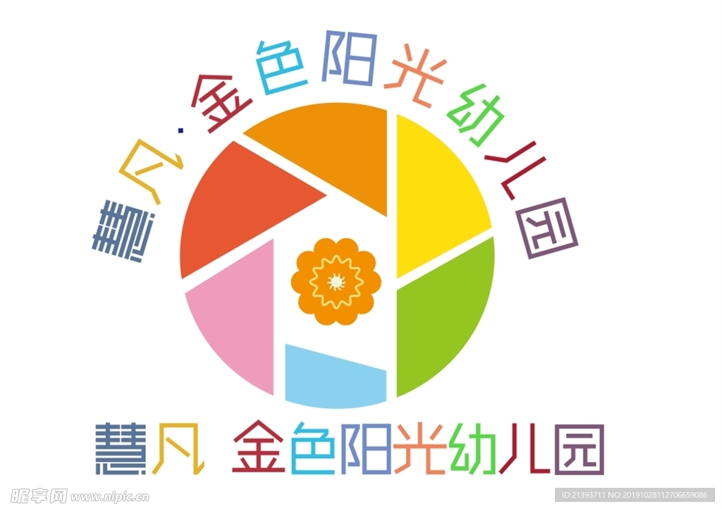 慧凡金色阳光幼儿园