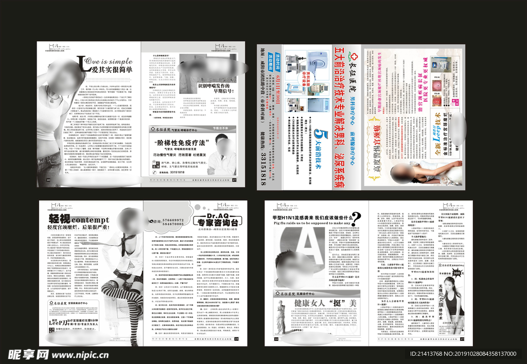 医疗杂志画册
