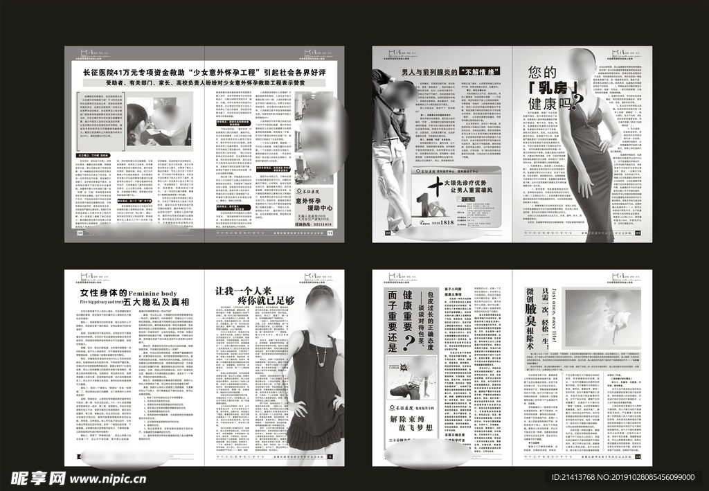 医疗杂志画册