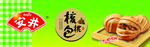 安井核桃包