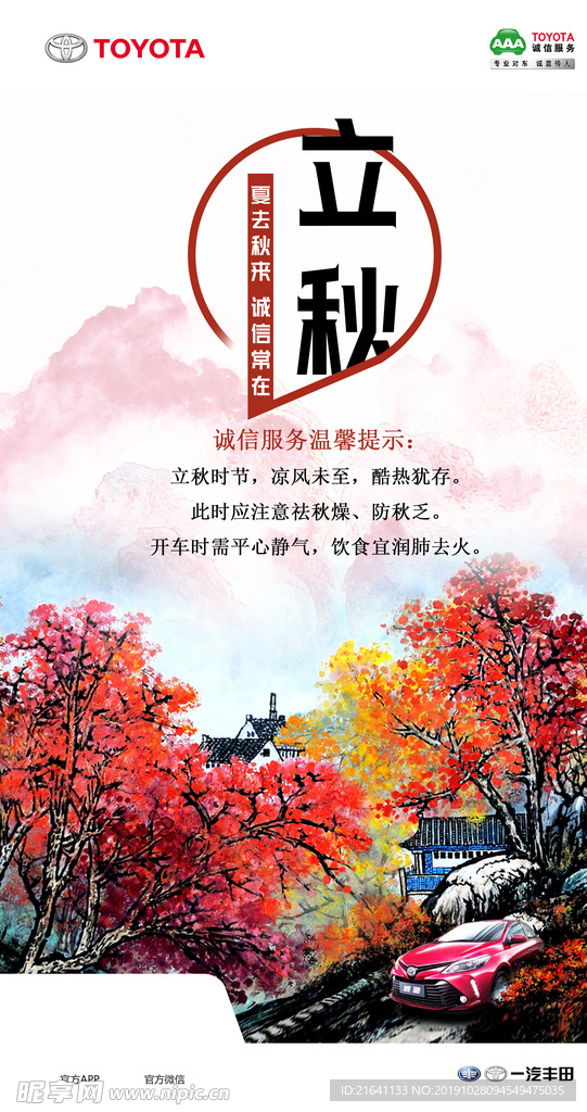 立秋
