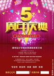 周年庆典