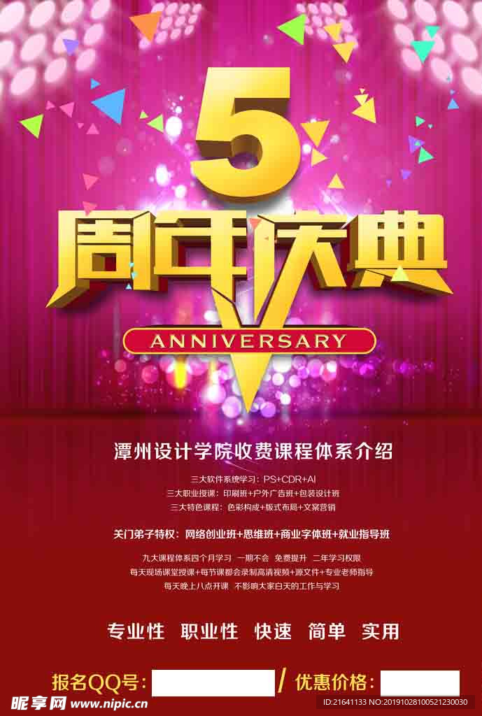 周年庆典