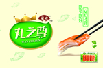 安井丸之尊