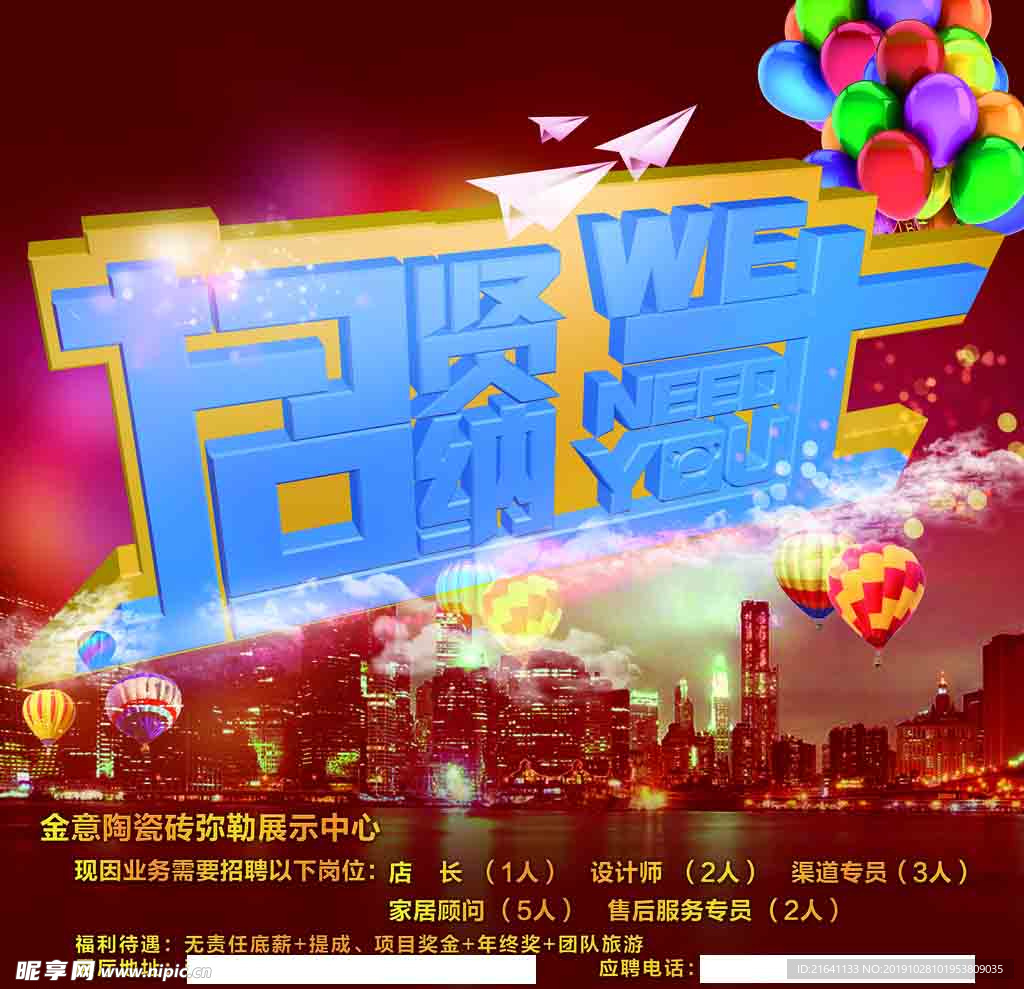 招聘海报