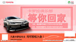 卡罗拉