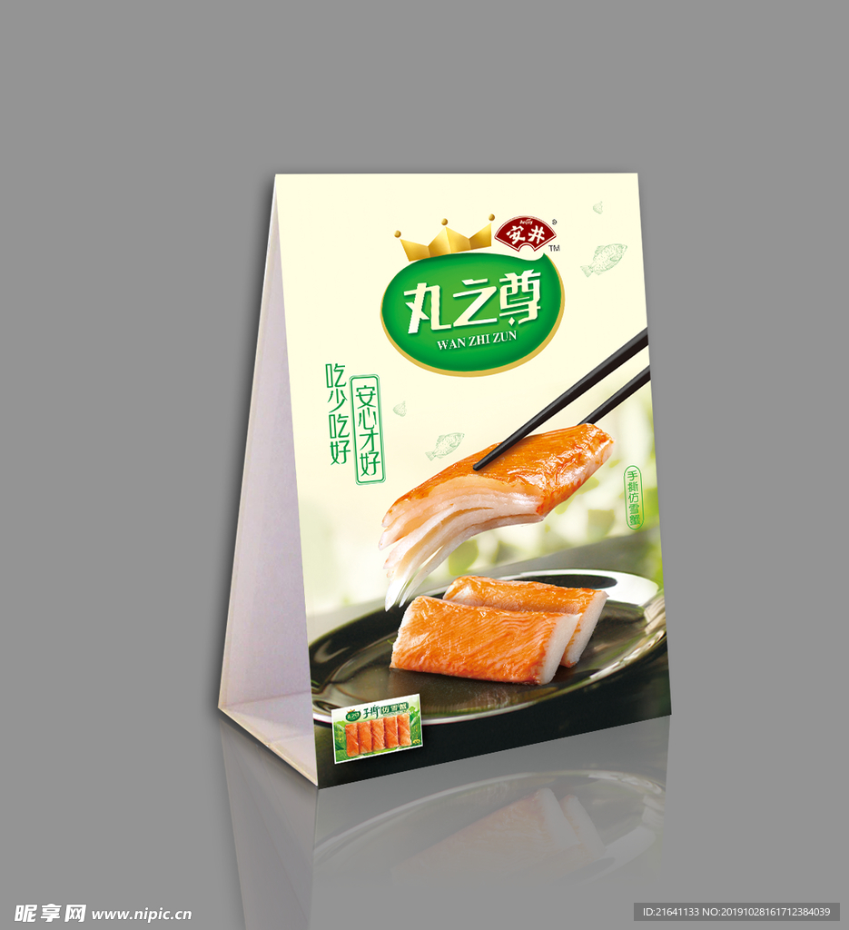 三角牌