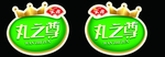 丸之尊吊牌