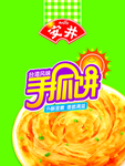 安井手抓饼