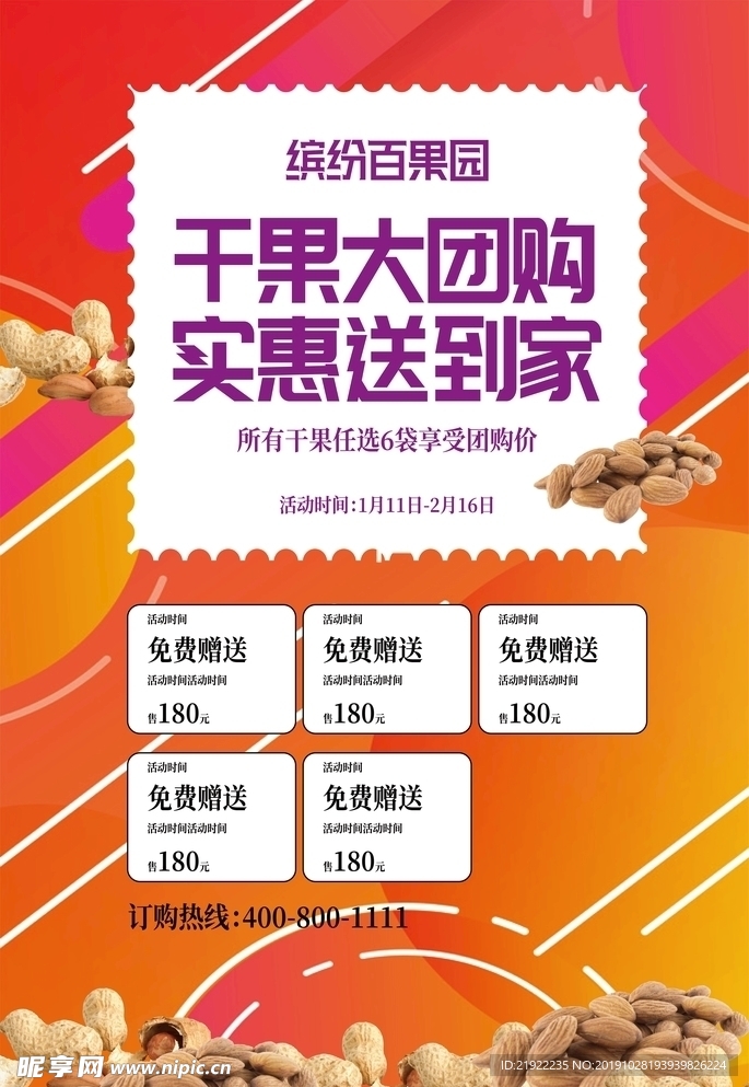干果海报