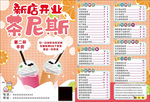 奶茶店