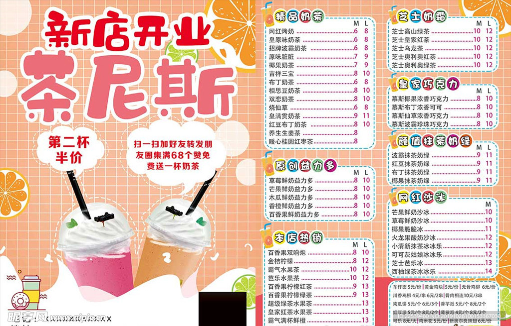 奶茶店