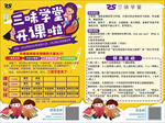 三味学堂开课啦