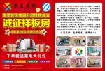 诚征样板房