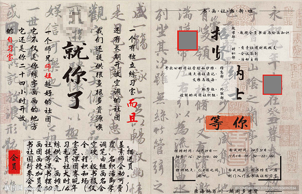 学生会招新