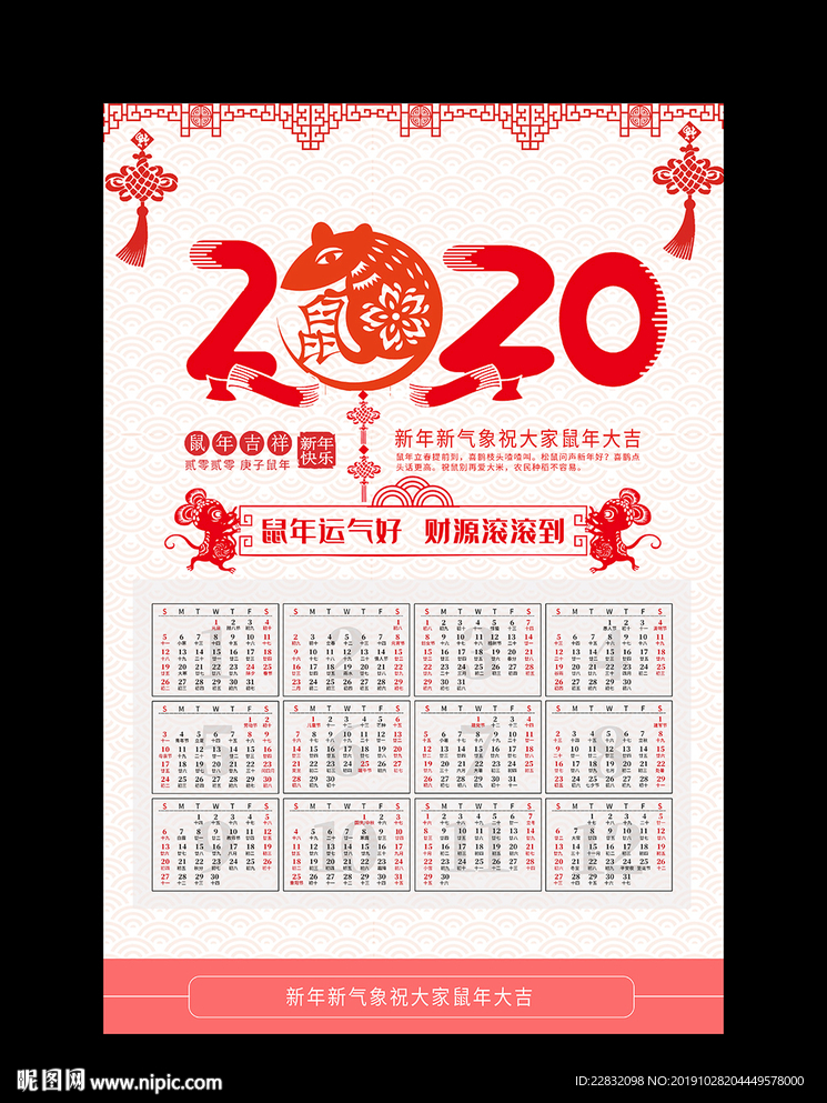 2020年单张挂历