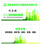再生资源回收名片