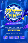 双十一预售宣传海报