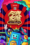 双十一预售宣传海报