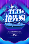 双11促销海报